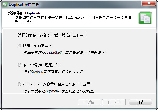 文件备份工具Duplicativ1.3.3中文版