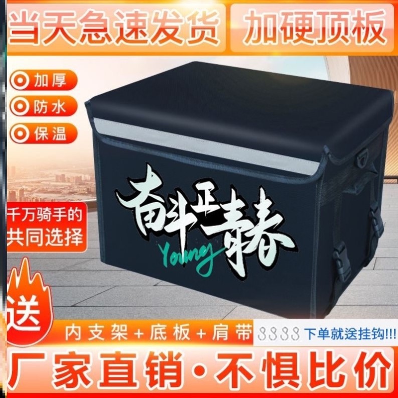 外卖保温箱：美团众包骑手的秘密武器，防水加厚，让美食保持最佳状态！