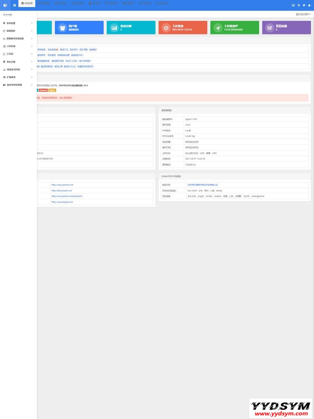 帝国CMS7.5管理后台自适应美化版V2.4最新版/2021全新发布 GBK UTF8 双编码 多终端自适应