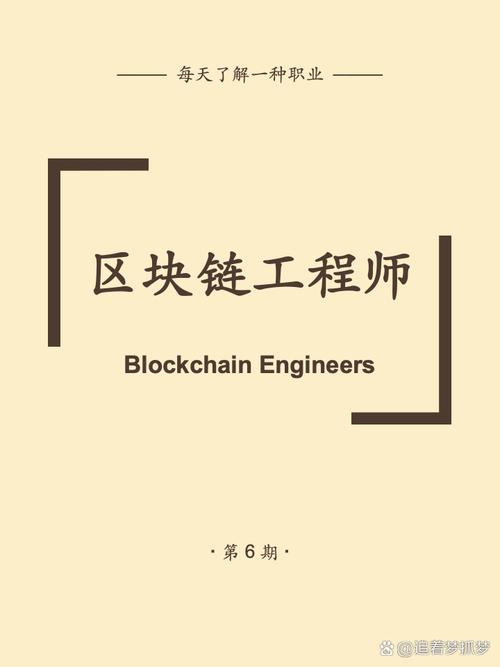 区块链工程师招聘,区块链工程师，引领未来数字经济的创新力量