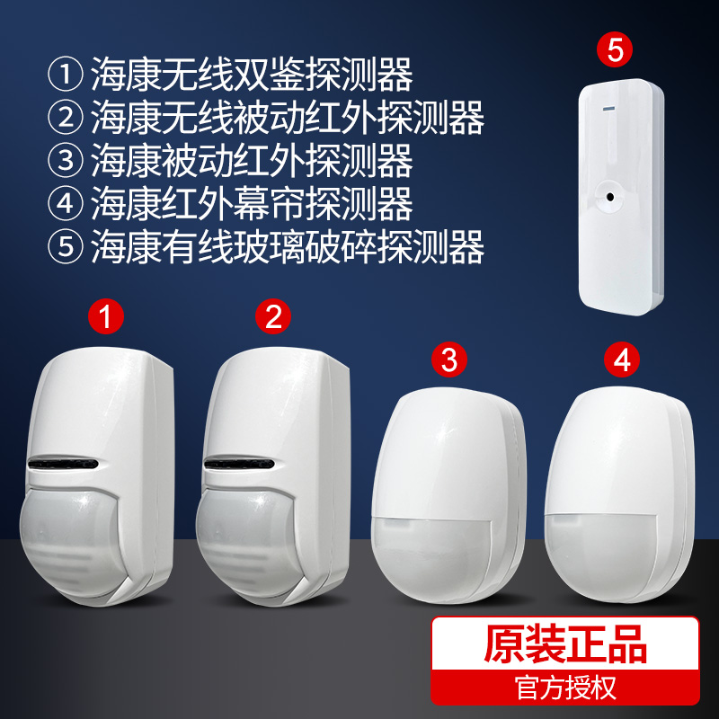 海康无线有线红外探测器：守护你的财产安全，告别窃贼的困扰！️