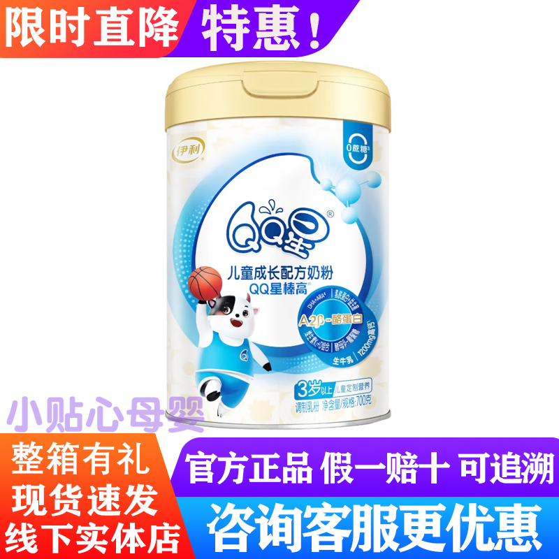 伊利QQ星榛高健护聪忆：3岁以上孩子的营养新选择，开启智慧成长之路！