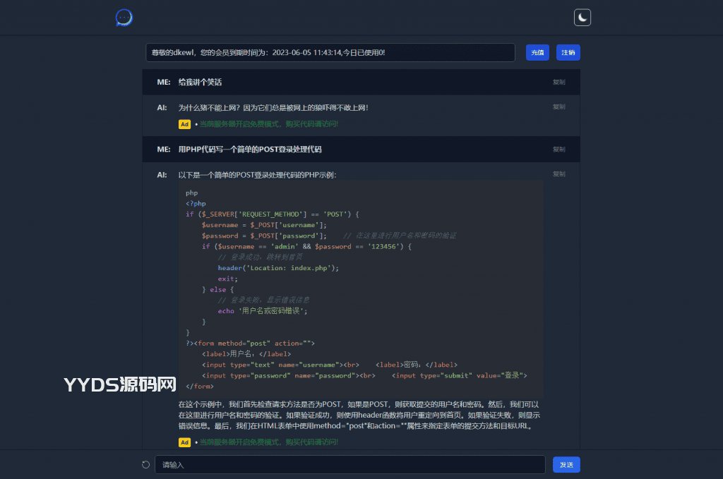 最新ChatGPT商业运营版系统源码 全开源 站长亲测插图