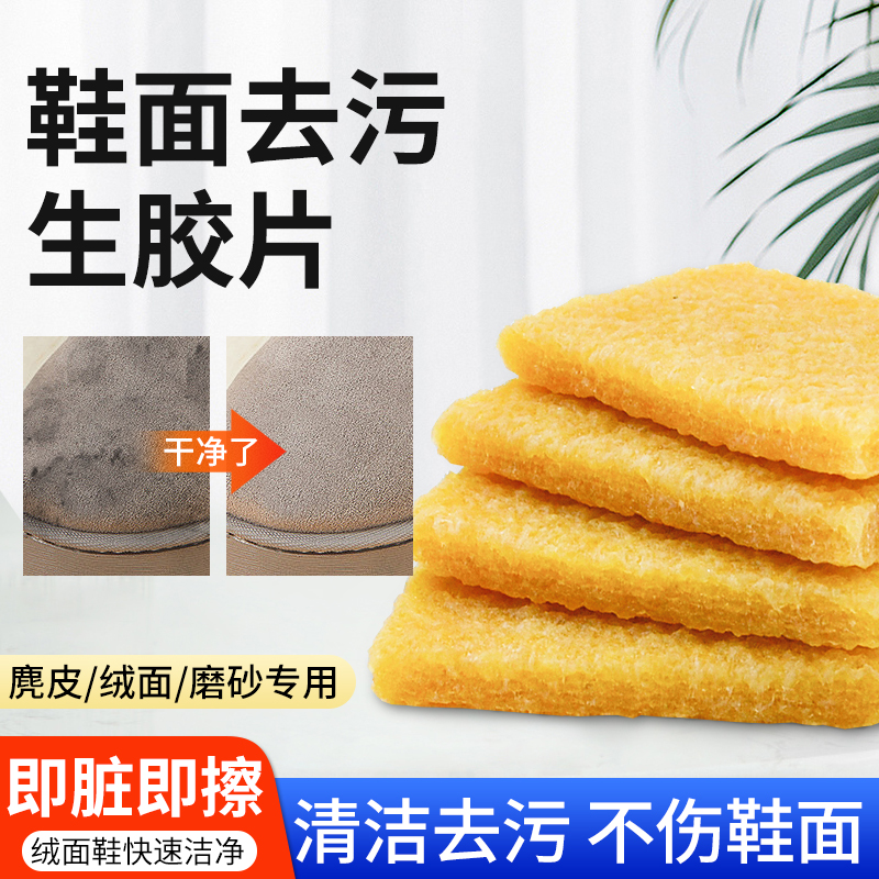 去污生麂皮刷胶片生胶片/擦鞋胶块生胶生胶擦鞋橡胶擦刷：鞋面清洁神器，告别脏污烦恼！