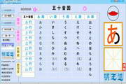 明王道日语五十音图快速记忆法1.00