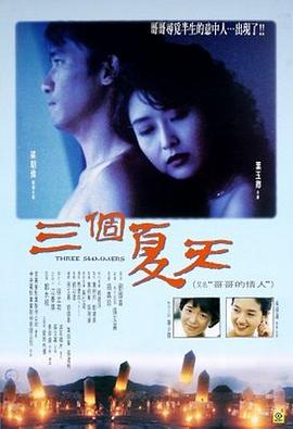 三个夏天（）