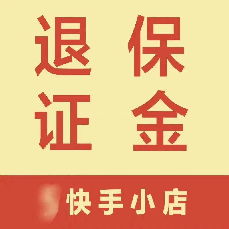 淘宝消费者保证金怎么解冻退回?详细流程来了!