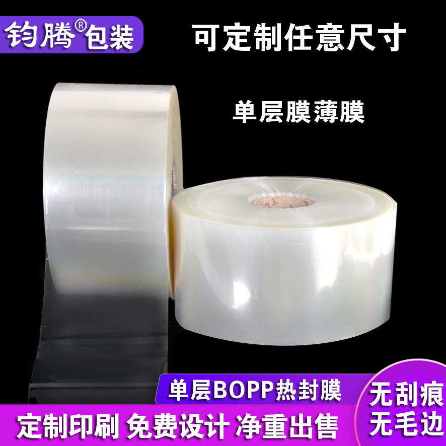 现货自动包装机单层BOPP薄膜：厨房新宠，让生活更简单！
