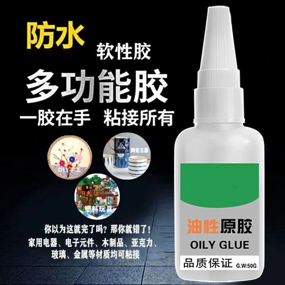 油性原胶胶水：万能粘合神器，焊接金属、粘木头、塑料，全能粘得牢！