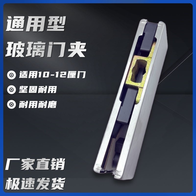 多玛玻璃门门夹XL PT20上夹：解锁推拉门的优雅与便捷，一字夹的秘密武器！