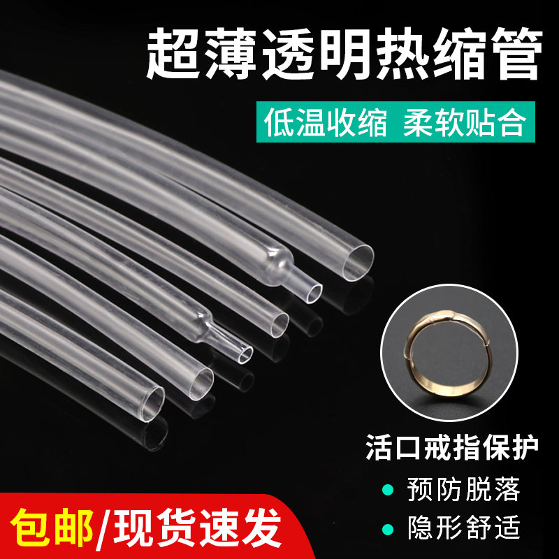 透明热缩管：眼镜腿断了别扔！一招搞定修复+保护，超薄快收太实用✨