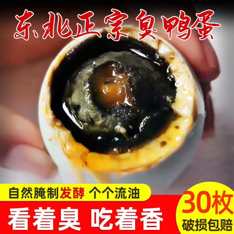 微山湖腌制臭鸭蛋：正宗东北特产，流油不咸，鸭蛋黄起沙！