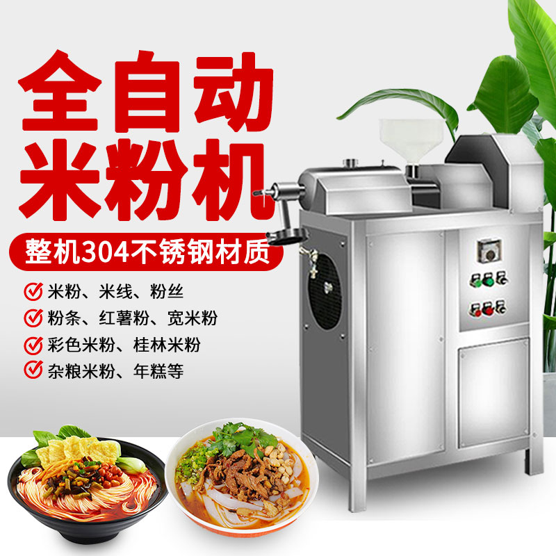 全自动红薯粉条机：厨房神器！懒人必备，轻松做米线粉条！