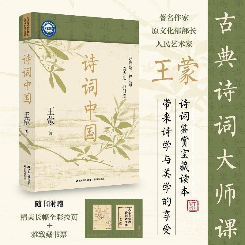 诗词中国：王蒙大师课，解锁古典诗词的宝藏密码！