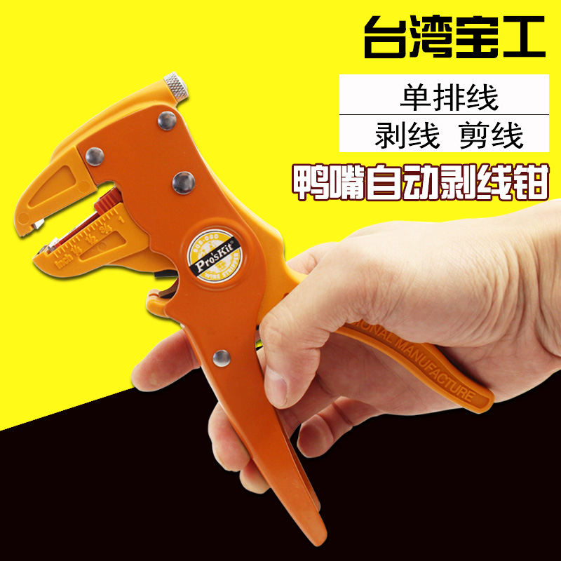 宝工808-080鸭嘴式剥线钳：电工必备神器，剥线轻松又高效！