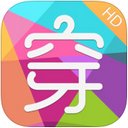 穿衣助手iPad版V7.3