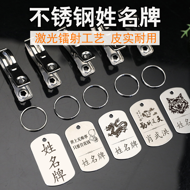 不锈钢姓名牌带夹子：学生必备神器，定制防水编号牌，轻松搞定校园生活！
