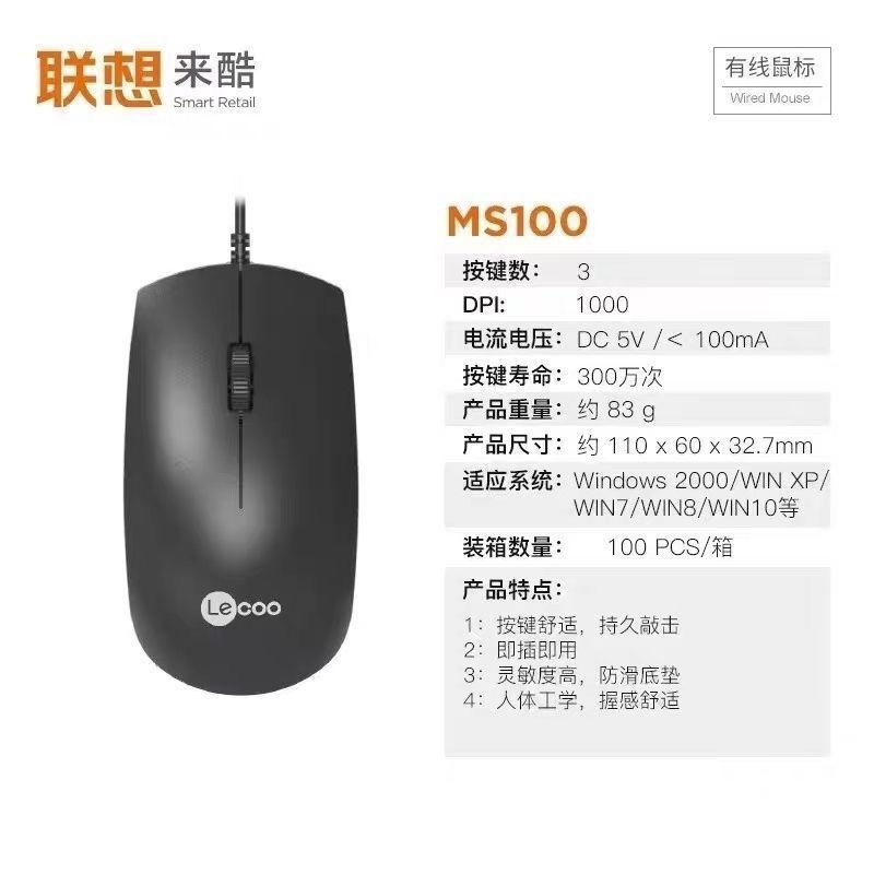 来酷MS100有线鼠标：办公游戏两不误，流畅操作新体验