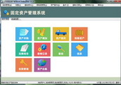小牛固定资产管理系统 网络标准版8.26