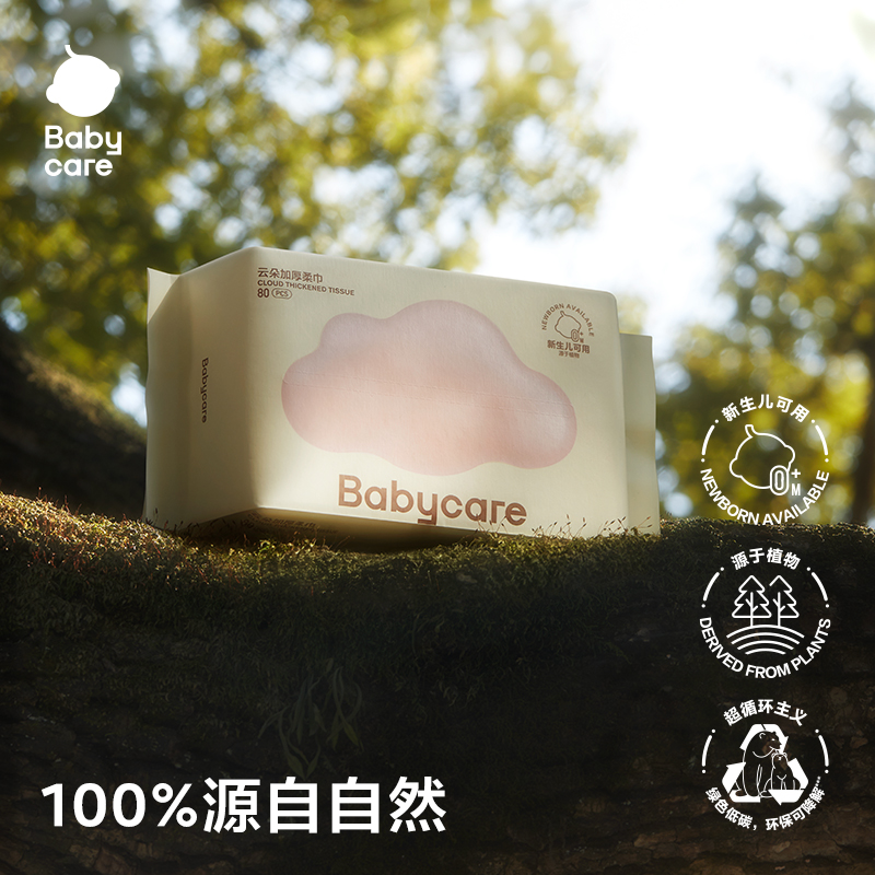 BabyCare棉柔巾80抽云朵加厚：新手爸妈必备神器，宝宝肌肤的温柔呵护！