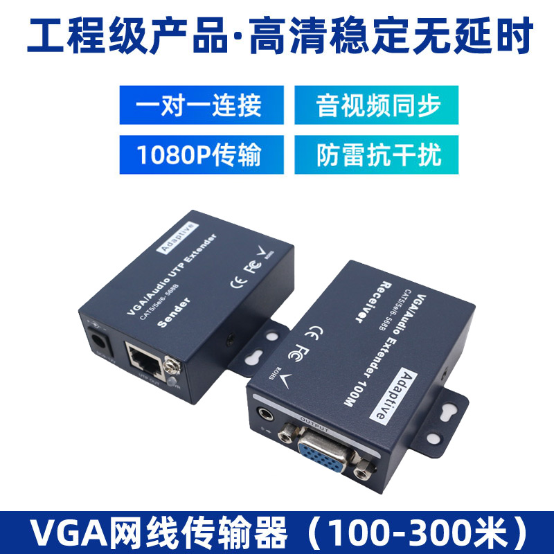高清VGA延长器100米KVM网线传输器带USB鼠标键盘1080P一年质保：办公神器，距离不再是问题！