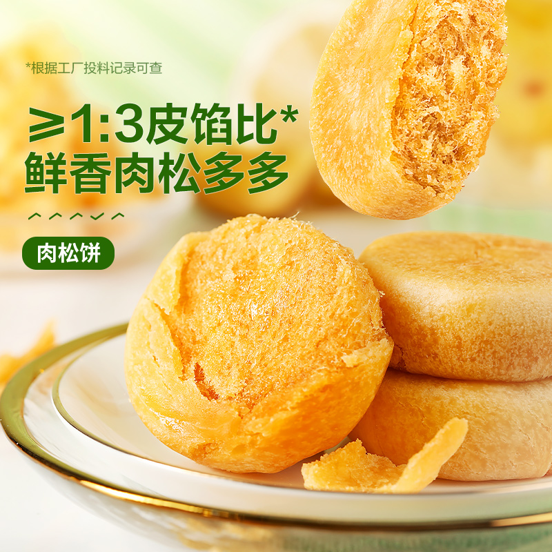 良品铺子肉松饼：零食界的“咸甜双全”神器，一口一个的幸福滋味！