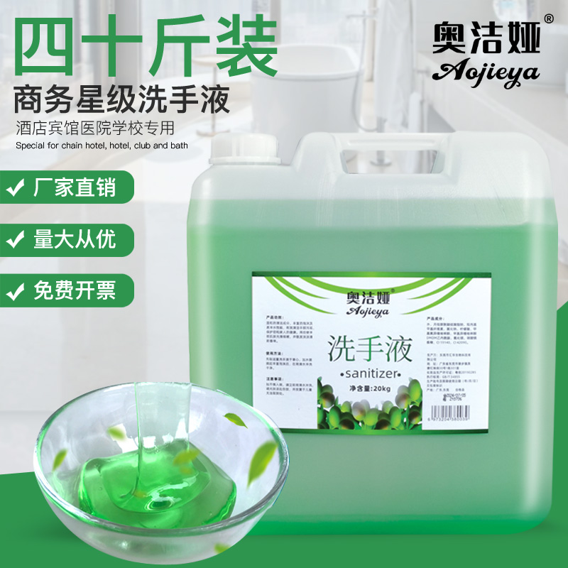 奥洁娅(Aojieya)芦荟洗手液大桶装40斤：酒店商用必备，清洁与呵护并重的秘密武器！