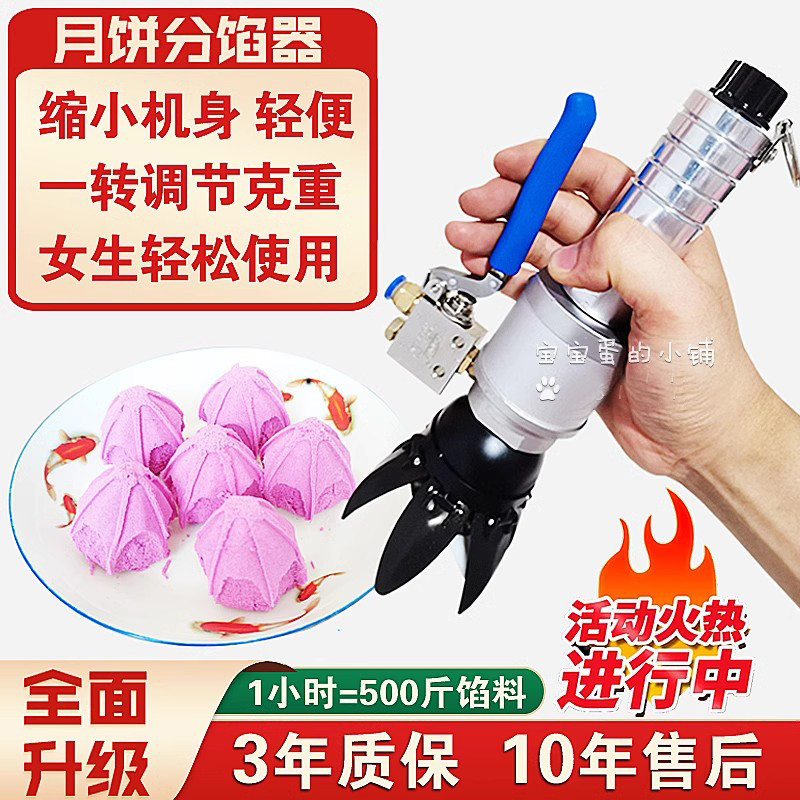商用神器！自动月饼分馅机真香预警！懒人厨房必备