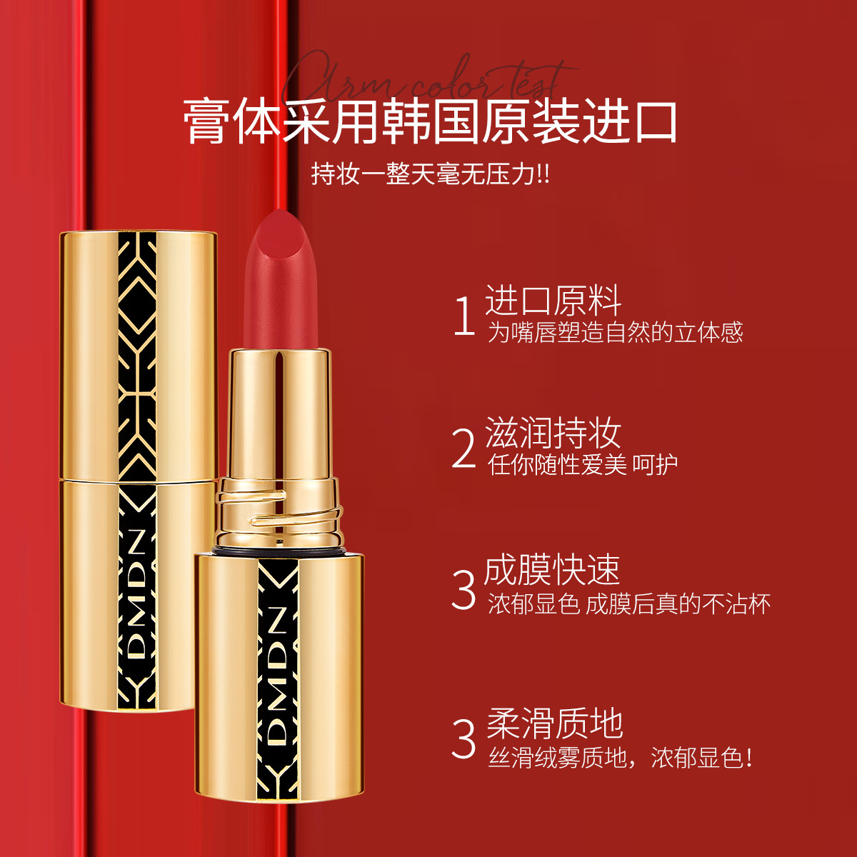 不掉色不粘杯！DMDN柔光丝绒口红真的绝了！跨境爆款姐妹冲！