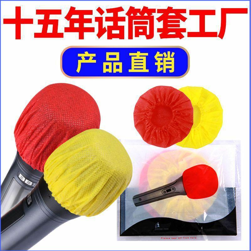一次性话筒套：KTV必备神器，守护你的嗓子，拒绝细菌交叉感染！