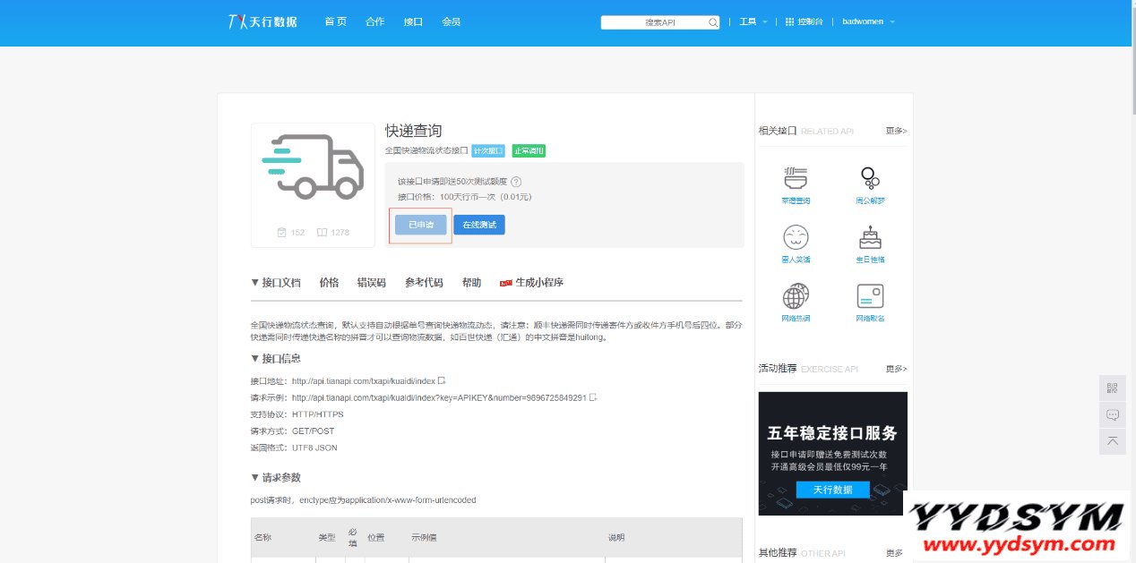 【快递查询小程序源码】可运营+微信物流快递查询小程序