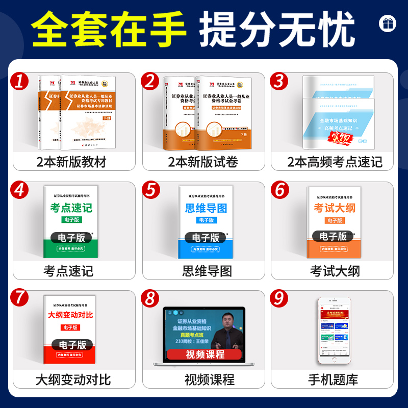 2025全新证券教材：金融入门必备，让你秒变投资高手！