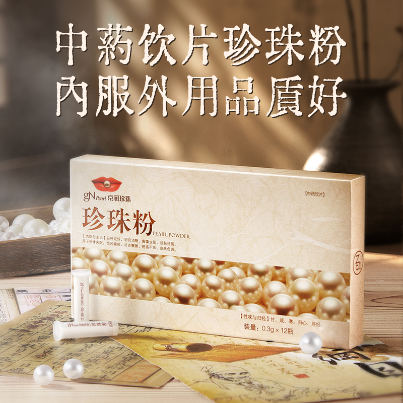 国药珍珠粉面膜：纯天然美白神器，让你肌肤焕发光彩✨