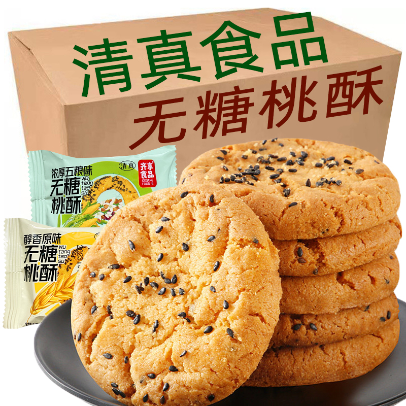 清真无糖桃酥，健康早餐新选择，0蔗糖也能美味停不下来！