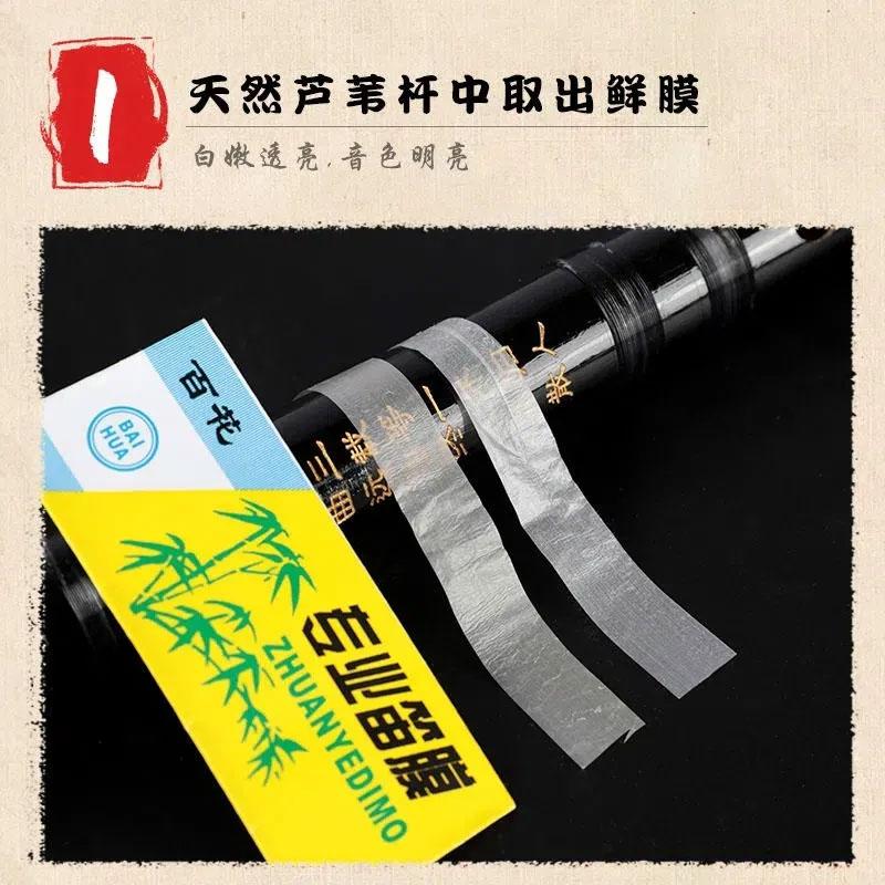 笛膜套装：专业演奏必备，新手入门神器！