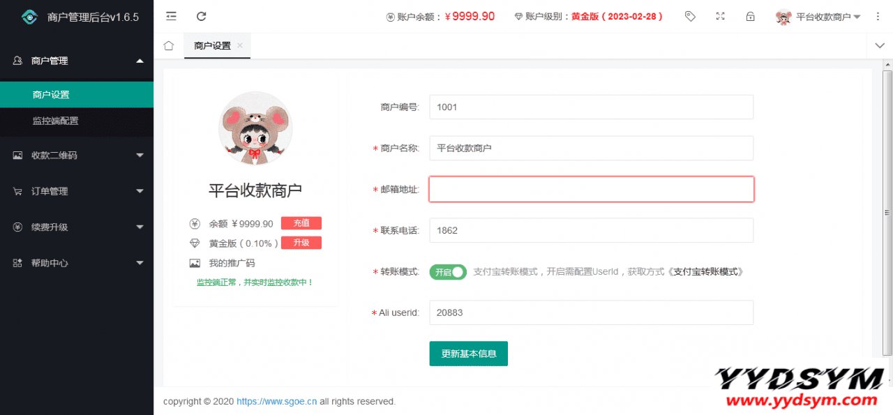 图片[2]-【亲测完整版】2021最新个人免签支付Java版 雨荷云码支付码支付易支付个人/企业支付宝微信二维码收款app监控-大鹏资源网