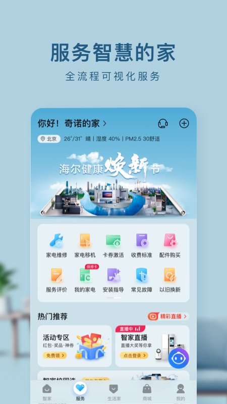 海尔智家app官方版 v9.0.0 最新版0