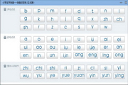 易简学拼音点读软件1.5