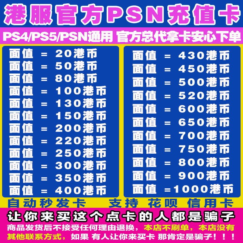 PSN港服400点卡大揭秘！游戏充值必备神器，畅玩无阻！