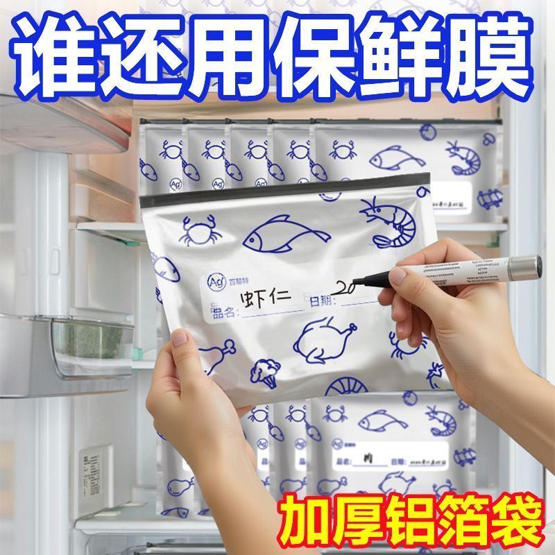胖东来99W+铝箔密封保鲜袋：抗氧化神器，守护食材新鲜每一天