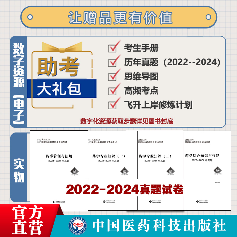 2025执业药师考试秘籍：掌握这四本书，西药药师资格证拿稳了！
