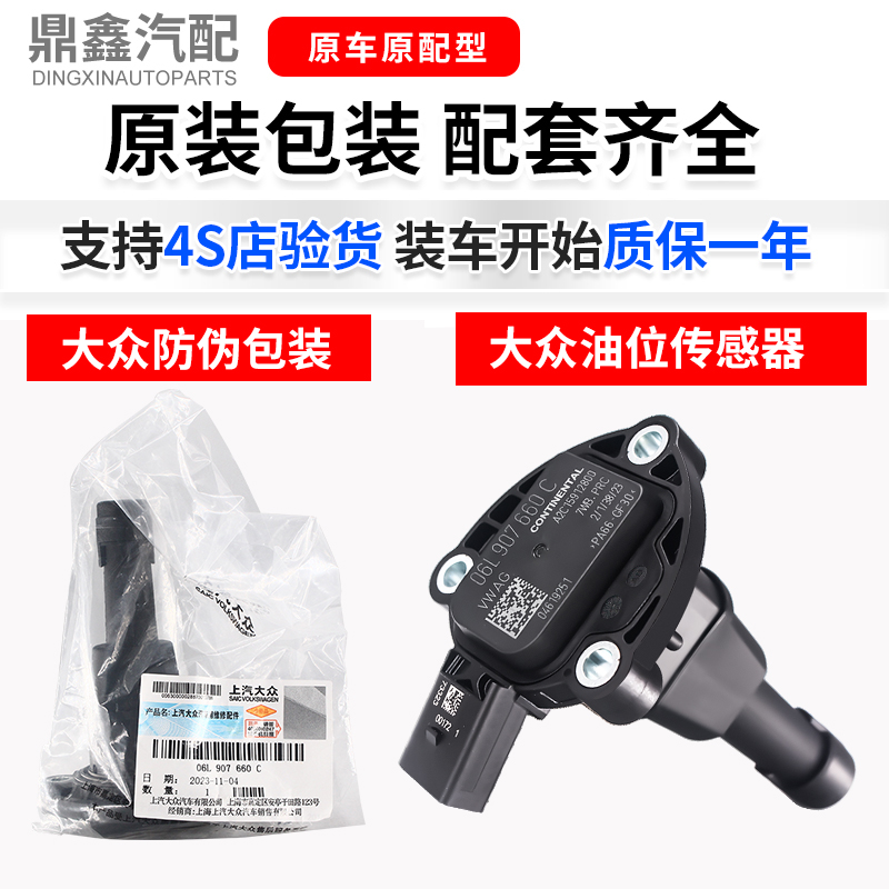 适配三代EA888探歌途观L途欢夏朗迈腾发动机油底壳油位传感器：汽车保养新知，解锁正确加油姿势！