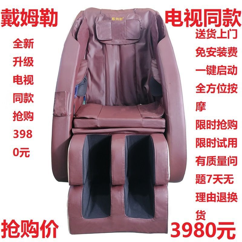 电视同款戴姆勒全自动按摩椅：解锁你的零重力太空舱体验！
