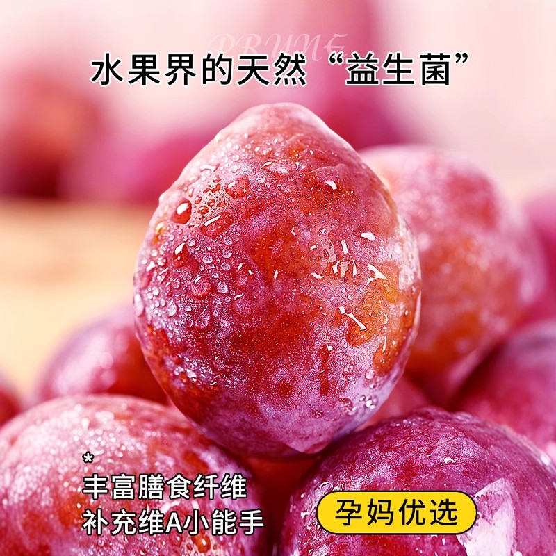 智利进口西梅：孕妇必备的脆甜多汁礼盒，当季新鲜整箱来袭！