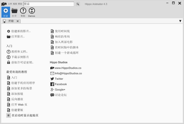 Hippo Animatorv4.4.5733中文官方版