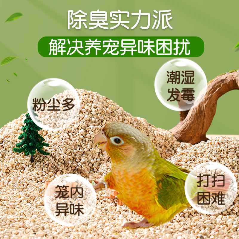 鹦鹉垫料大揭秘：核桃砂无尘除臭，让鸟笼焕然一新！