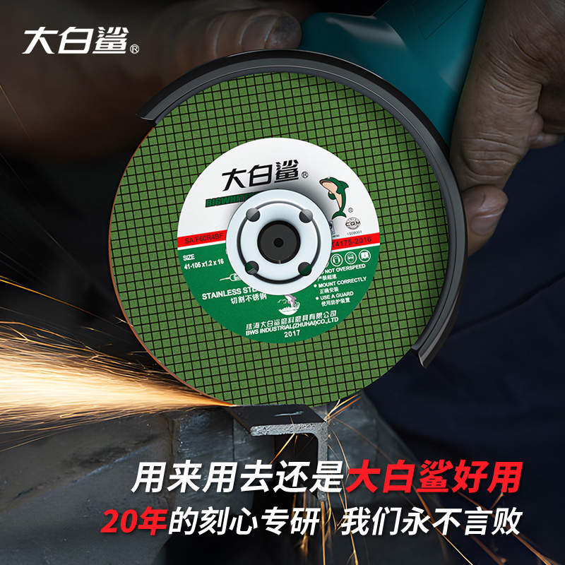 大白鲨切割片：金属切割界的王者，轻松搞定各种硬材料！