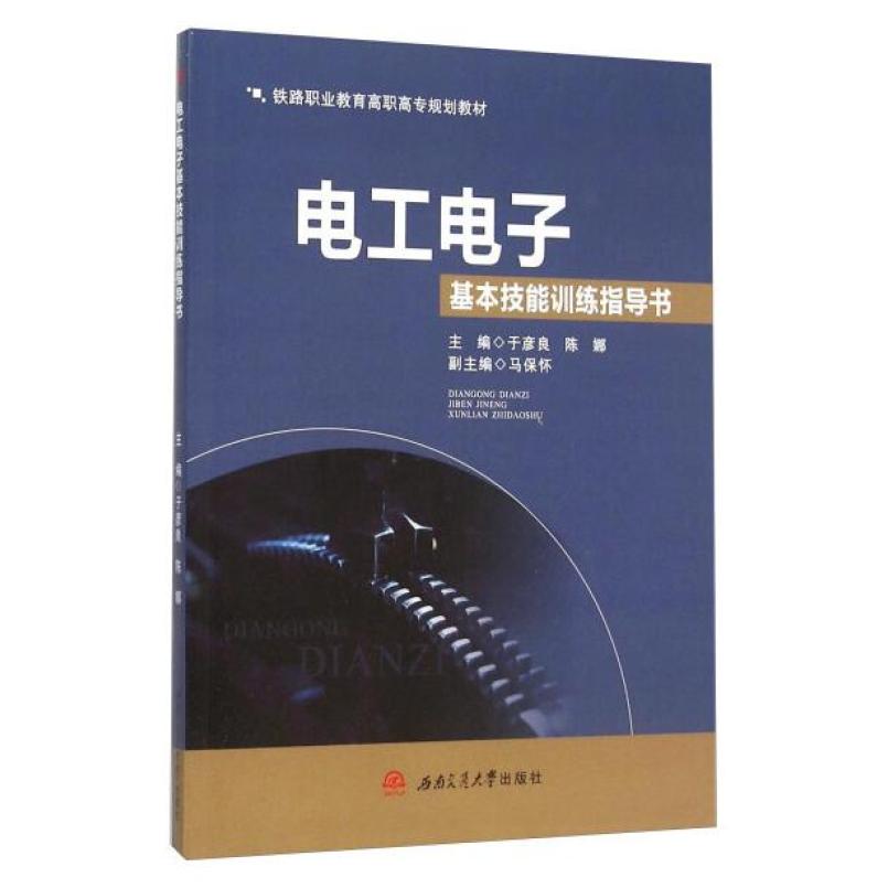 正版书推荐：全国大学生电子设计竞赛训练教程——新编电子与电子信息
