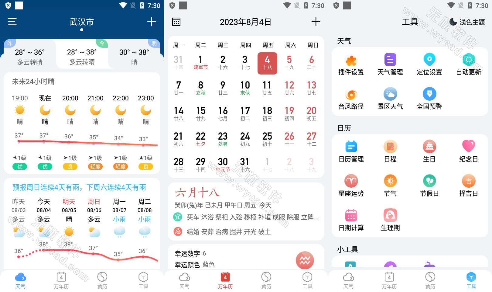 小云天气/天气快报 v5.6.8 天气预报应用,自带黄历、万年历,解锁高级版
