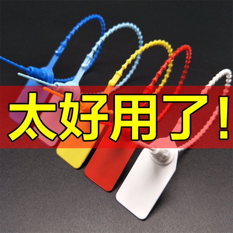 一次性鞋包衣服防伪防盗防调包扣标签扎带吊牌防调换标牌塑料封条：守护你的购物安全，拒绝调包烦恼！